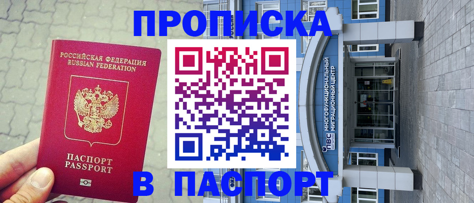 прописка регистрация в Краснослободске
