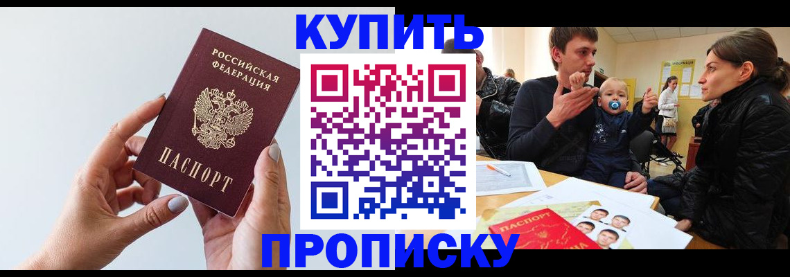 прописка 2025 в Краснослободске