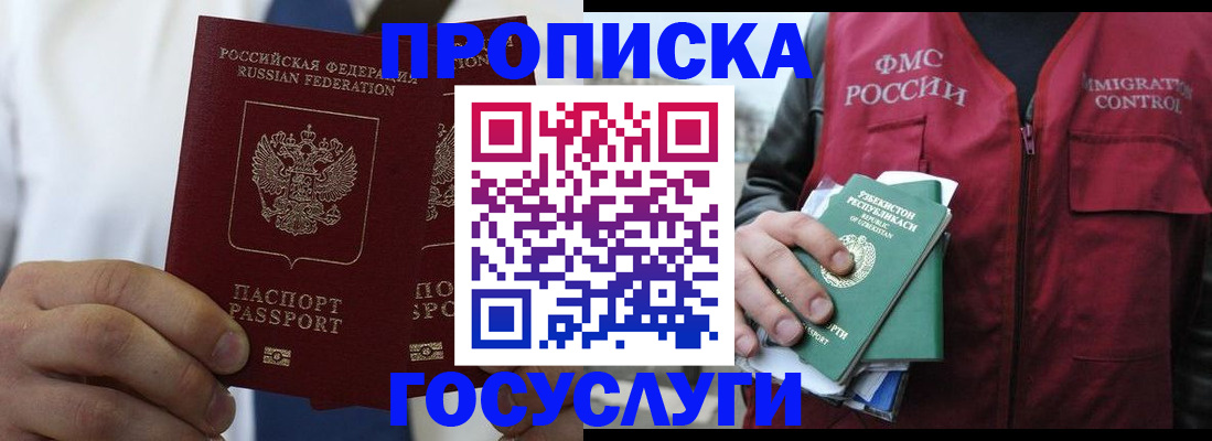 прописка законно в Краснослободске