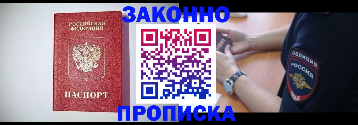 прописка 2025 в Краснослободске