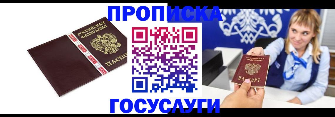 временная регистрация госуслуги в Краснослободске