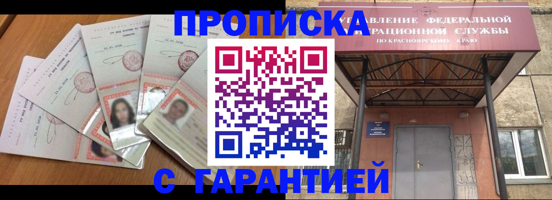 временная регистрация для всех в Краснослободске
